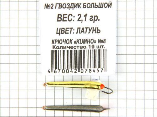 Блесна зимняя Пирс ГВОЗДИК бол. 02,1г. Латунь